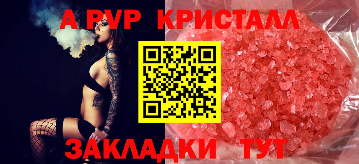 A PVP мука  A-PVP крисы CK  Вход с VPN  Тихвин 