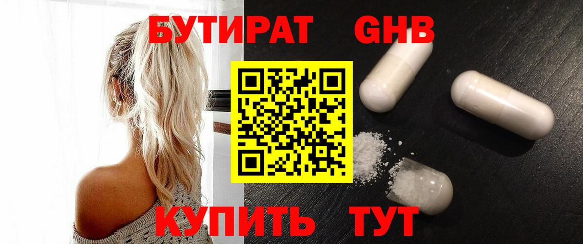 БУТИРАТ бутандиол Тихвин