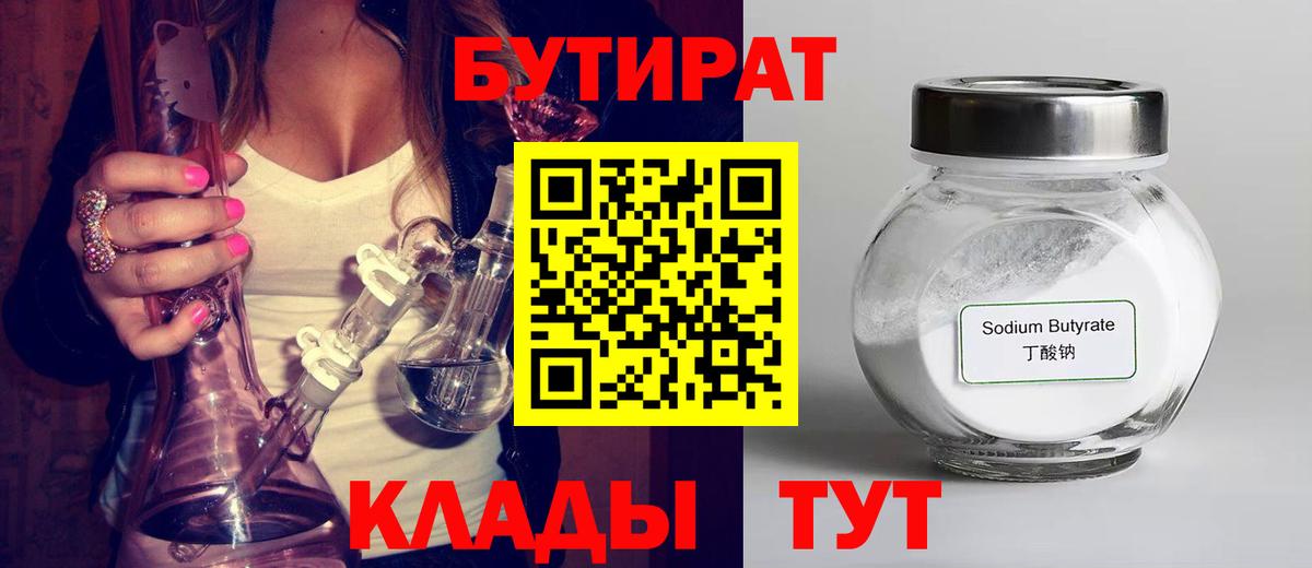 Тихвин  Бутират  Вход с VPN  Бутират бутик 
