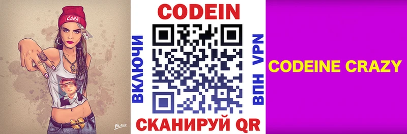 Codein напиток Lean (лин)  Тихвин 