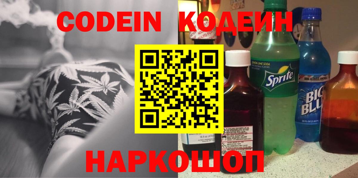 Кодеиновый сироп Lean Purple Drank  Codein Purple Drank  Тихвин  Вход с VPN 