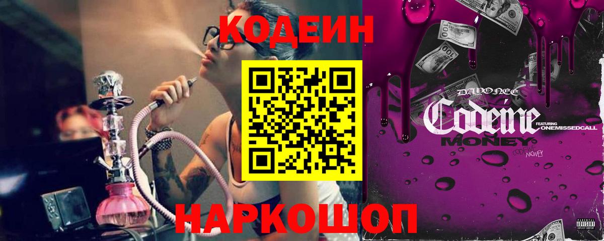 Кодеин напиток Lean (лин) Тихвин