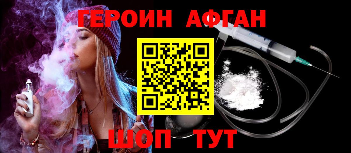 ГЕРОИН белый Тихвин