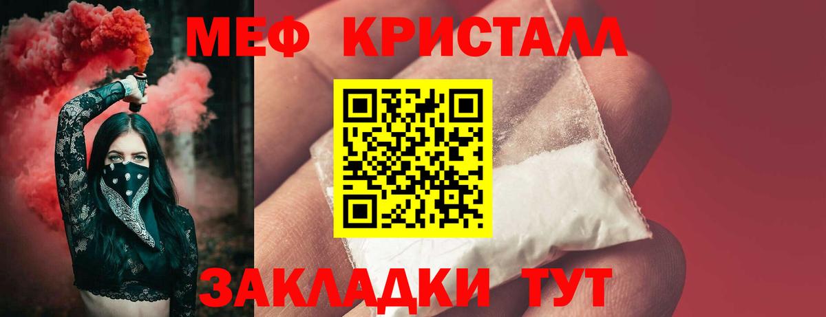 МЕФ кристаллы Тихвин
